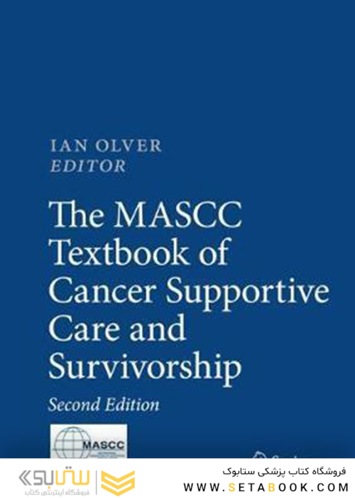 کتاب درسی مراقبت های حمایتی سرطان و بازماندگی MASCC