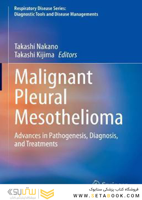 مزوتلیوم بدخیم پلور