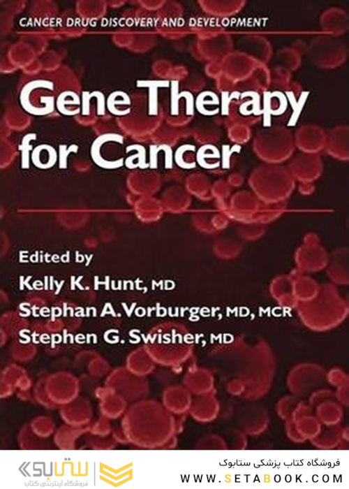 ژن درمانی برای سرطان