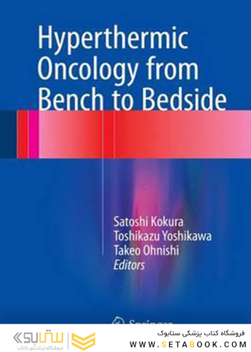 انکولوژی هایپرترمیک