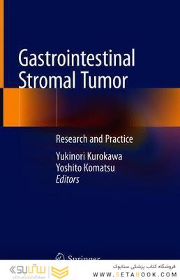 تومور استروما دستگاه گوارش