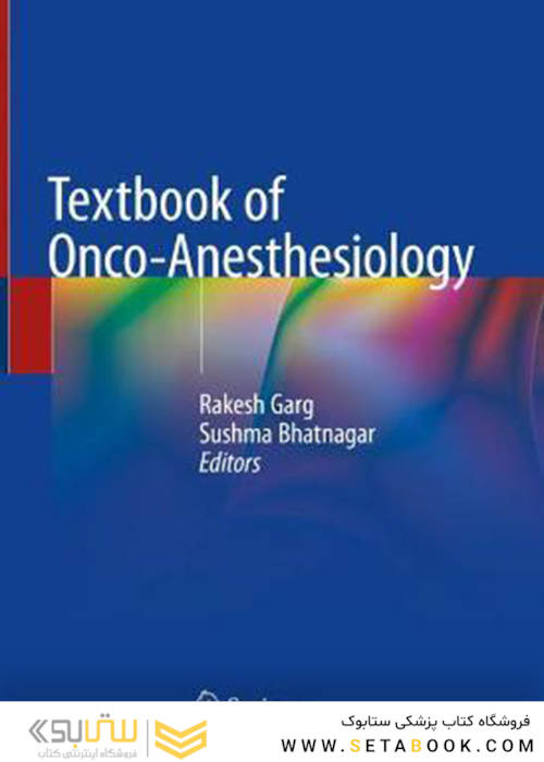 کتاب درسی بیهوشی و انکو