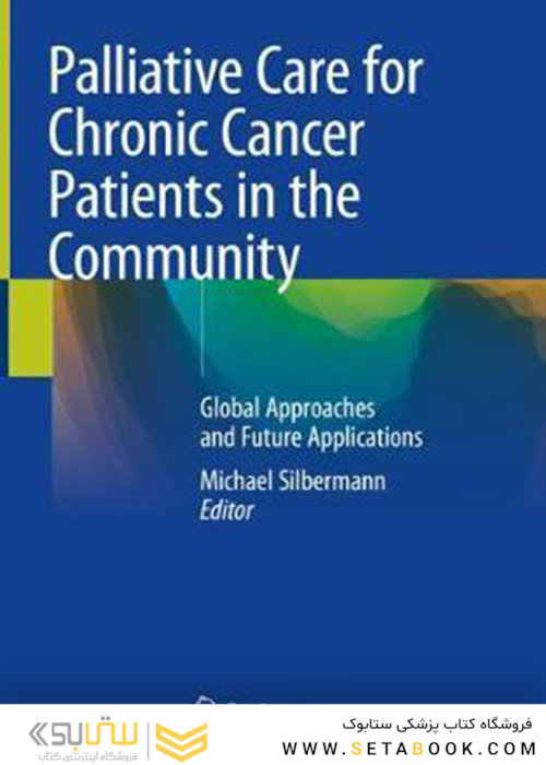 مراقبت تسکینی برای بیماران مبتلا به سرطان مزمن در جامعه