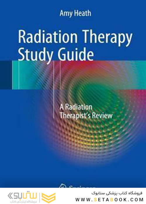 راهنمای مطالعه پرتودرمانی