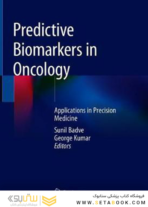نشانگرهای زیستی پیش بینی کننده در سرطان شناسی