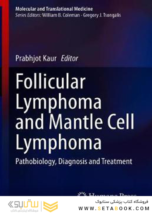 لنفوم فولیکولار و لنفوم سلول گوشته