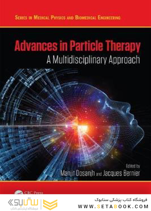 پیشرفت در درمان ذرات