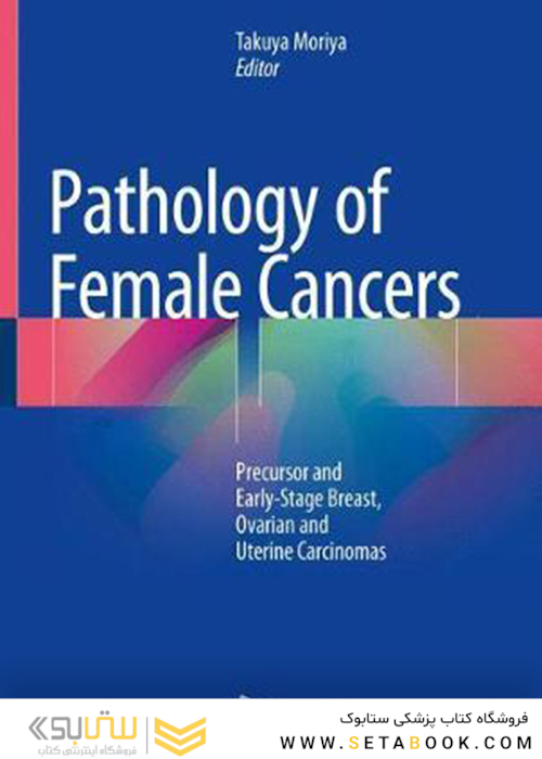 آسیب شناسی سرطان های زنان: پیش ساز و مراحل اولیه سرطان سینه ، تخمدان و رحم