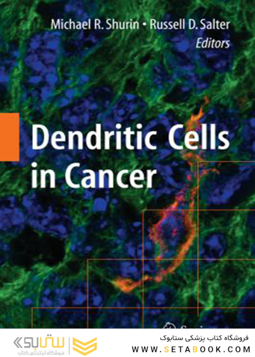 سلولهای دندریتیک در سرطان