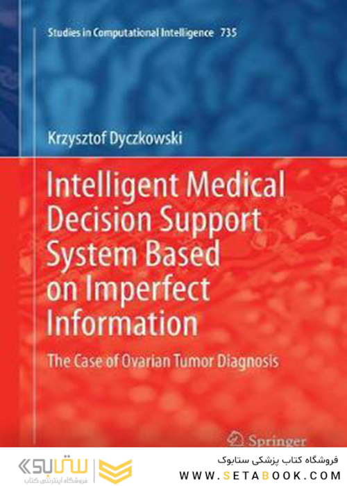 سیستم پشتیبانی تصمیم گیری پزشکی مبتنی بر اطلاعات ناقص: مورد تشخیص تومور تخمدان