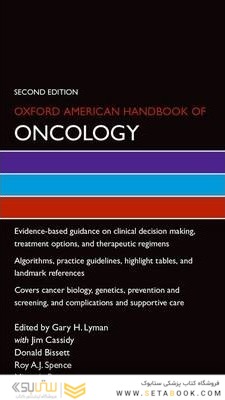 راهنمای انکولوژی آمریکایی آکسفورد