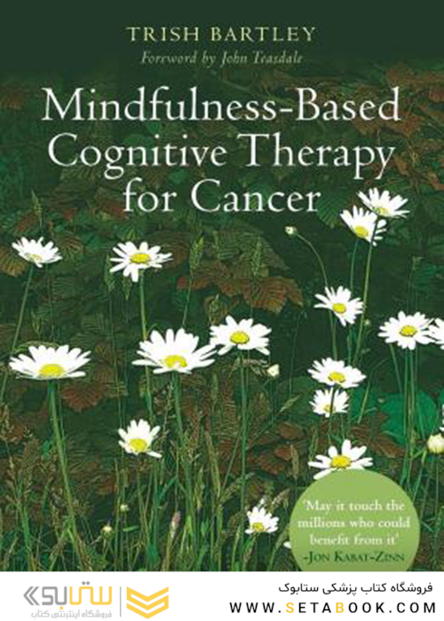درمان شناختی مبتنی بر ذهنیت برای سرطان