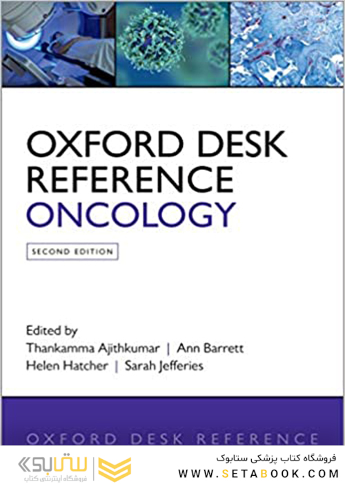 مرجع میز آکسفورد: سرطان شناسی
