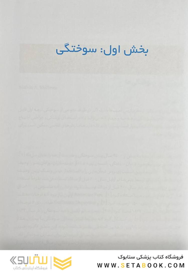 تکنیک های بالینی یافته ها و تحقیقات جدیدی در زخم های سوختگی عفونت و مدیریت زخم