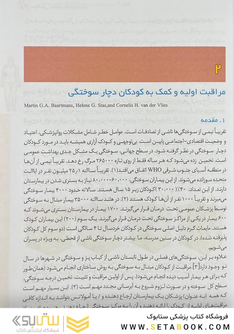 تکنیک های بالینی یافته ها و تحقیقات جدیدی در زخم های سوختگی عفونت و مدیریت زخم