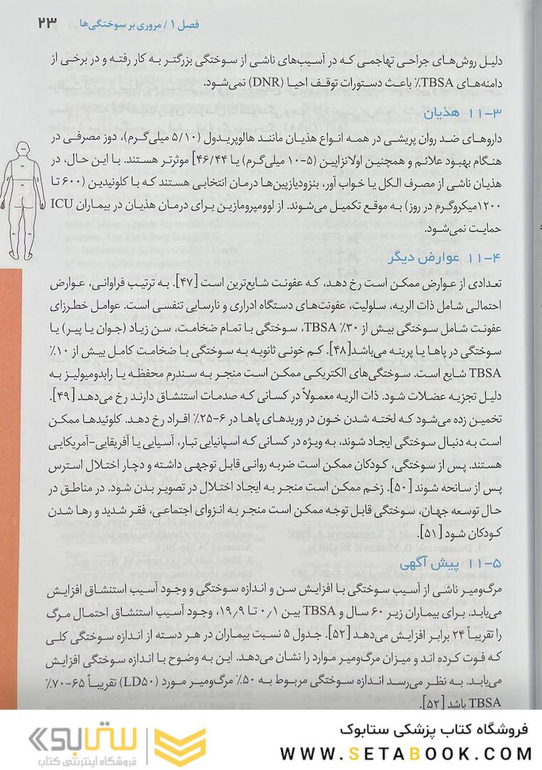 تکنیک های بالینی یافته ها و تحقیقات جدیدی در زخم های سوختگی عفونت و مدیریت زخم