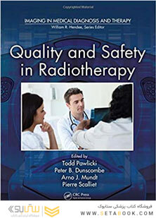 کیفیت و ایمنی در پرتودرمانی