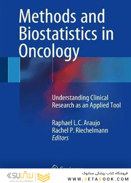روش ها و آمار زیستی در سرطان شناسی