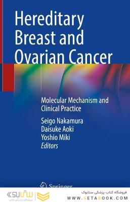 Hereditary Breast and Ovarian Cancer : Molecular Mechanism and Clinical Practice2021