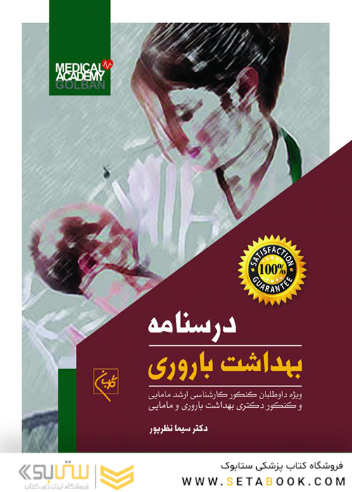 درسنامه بهداشت باروری