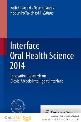 Interface Oral Health Science 2014