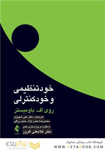 خود تنظیمی و خود کنترلی