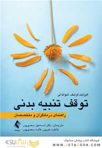 توقف تنبیه بدنی راهنمای درمانگران و متخصصان