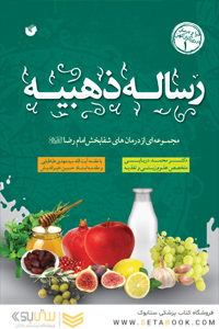 رساله ذهبیه