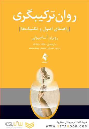 روان ترکیبگری راهنمای اصول و تکنیک ها