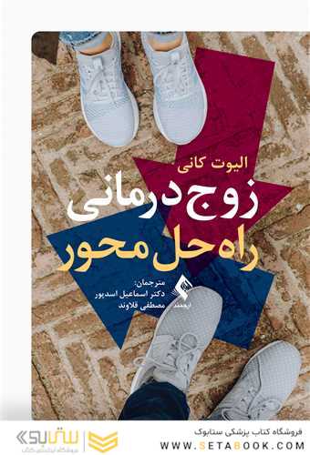 زوج درمانی راه حل محور