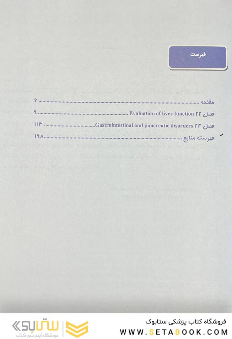 مجموعه سوالات پاتولوژی بالینی هنری 2022 جلد6 بر اساس هنری 2022