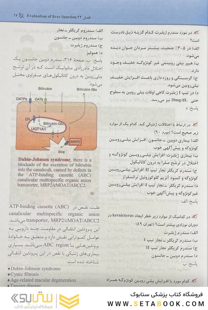 مجموعه سوالات پاتولوژی بالینی هنری 2022 جلد6 بر اساس هنری 2022