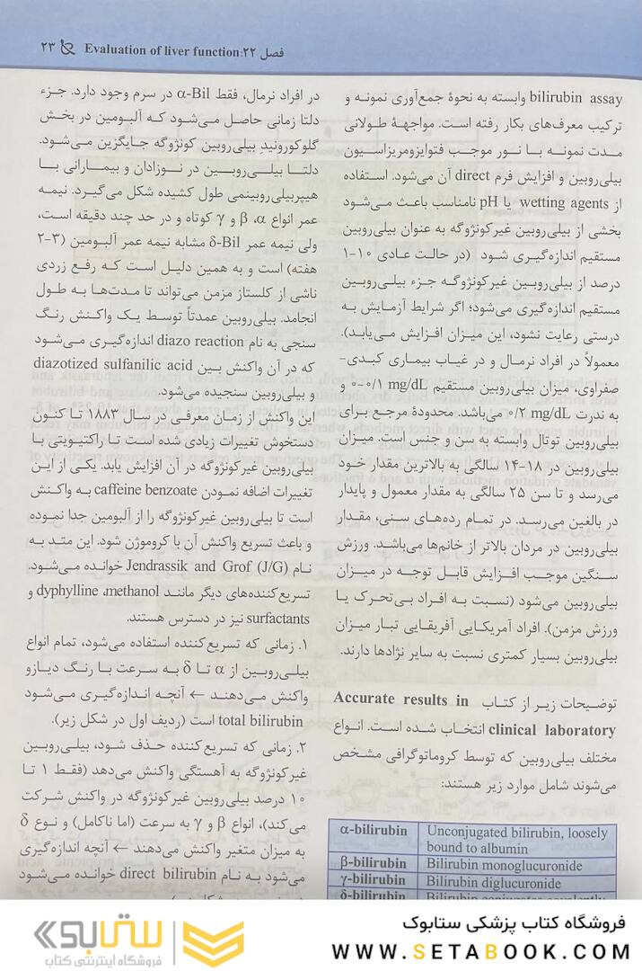 مجموعه سوالات پاتولوژی بالینی هنری 2022 جلد6 بر اساس هنری 2022