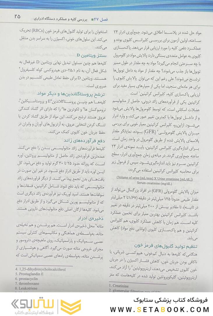 پرستاری داخلی جراحی برونر سودارث 2022 کلیه و مجاری ادرار جلد 11