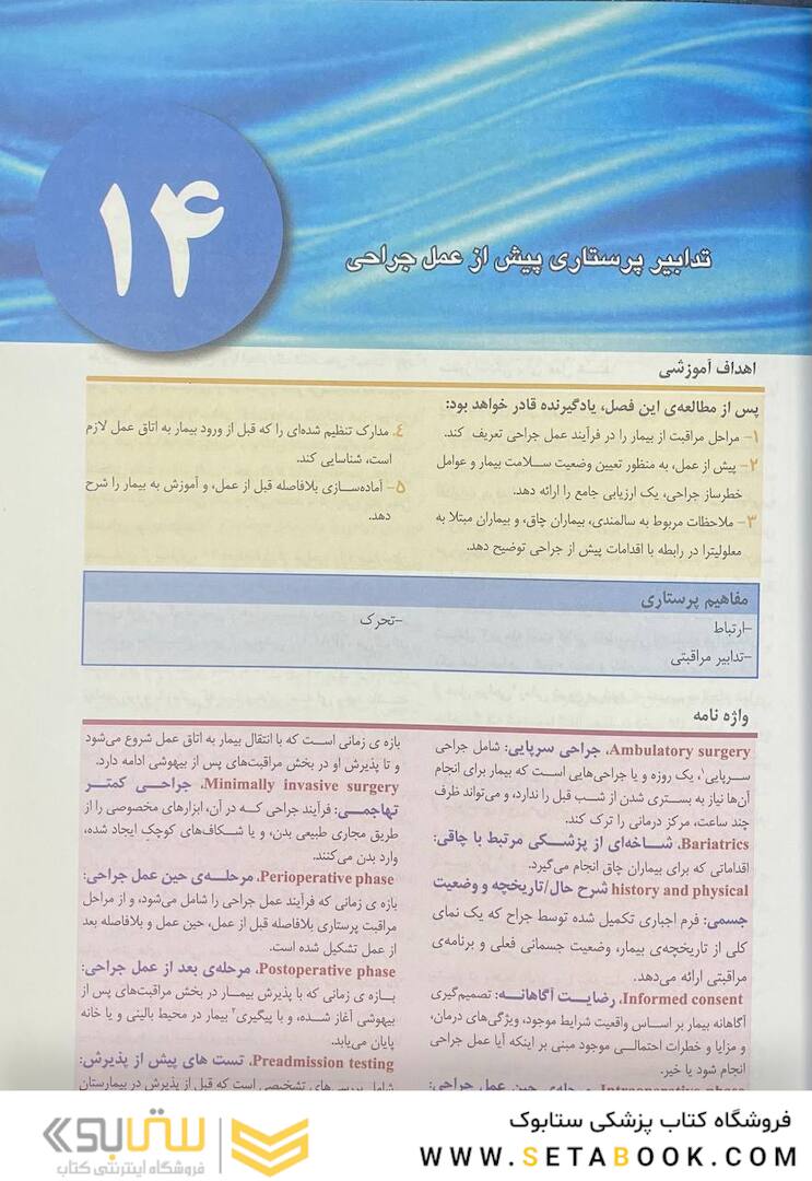 پرستاری داخلی جراحی برونر سودارث 2022 پرستاری اتاق عمل جلد 3