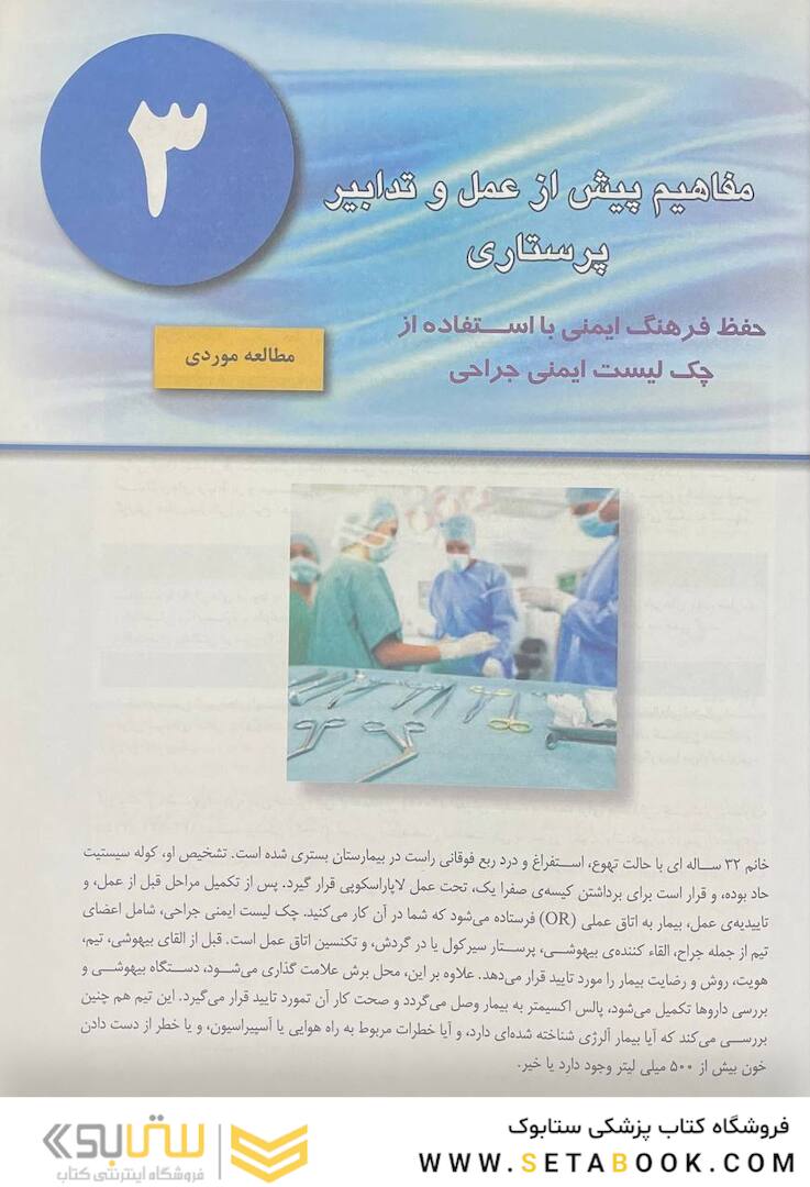 پرستاری داخلی جراحی برونر سودارث 2022 پرستاری اتاق عمل جلد 3
