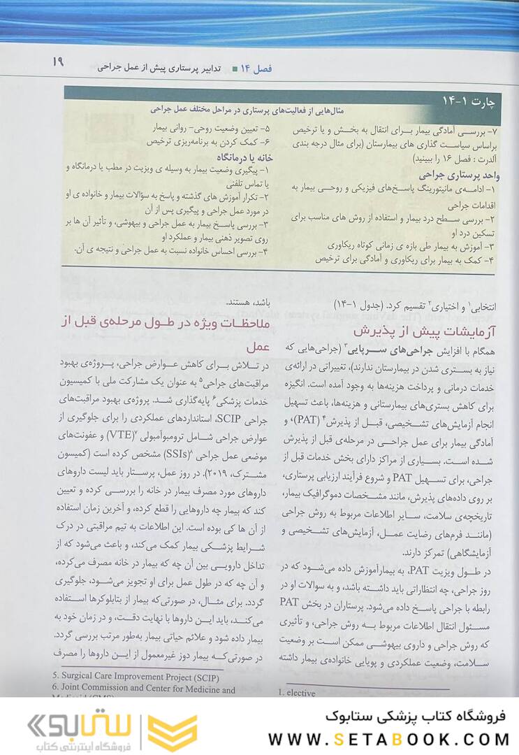 پرستاری داخلی جراحی برونر سودارث 2022 پرستاری اتاق عمل جلد 3
