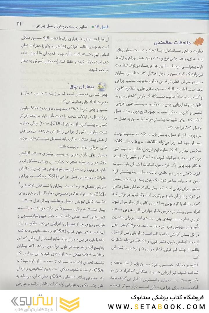 پرستاری داخلی جراحی برونر سودارث 2022 پرستاری اتاق عمل جلد 3