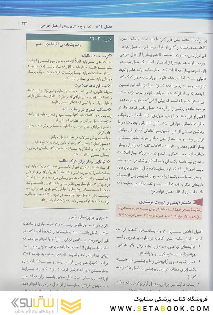 پرستاری داخلی جراحی برونر سودارث 2022 پرستاری اتاق عمل جلد 3