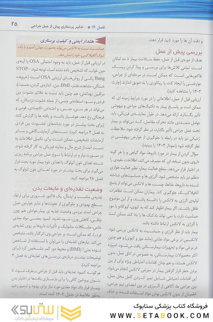 پرستاری داخلی جراحی برونر سودارث 2022 پرستاری اتاق عمل جلد 3