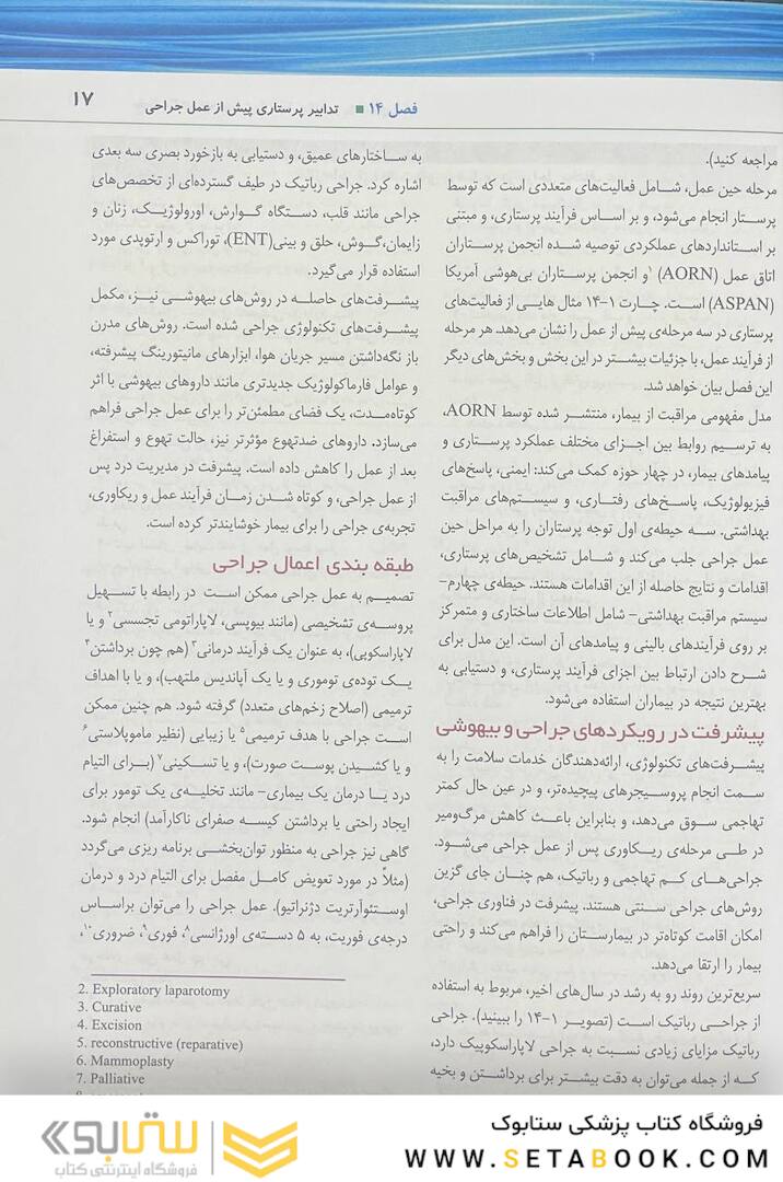 پرستاری داخلی جراحی برونر سودارث 2022 پرستاری اتاق عمل جلد 3