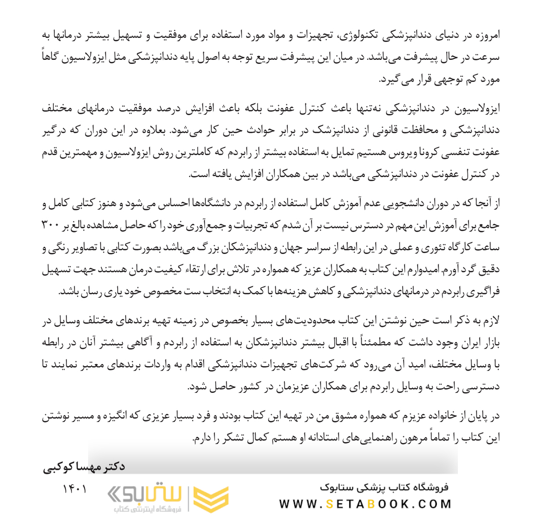 گام به گام با آموزش کاربرد رابردم در دندانپزشکی ترمیمی، اندو، اطفال