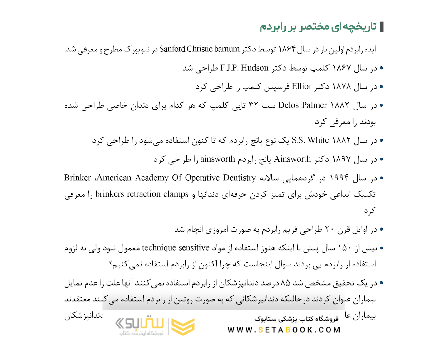 گام به گام با آموزش کاربرد رابردم در دندانپزشکی ترمیمی، اندو، اطفال