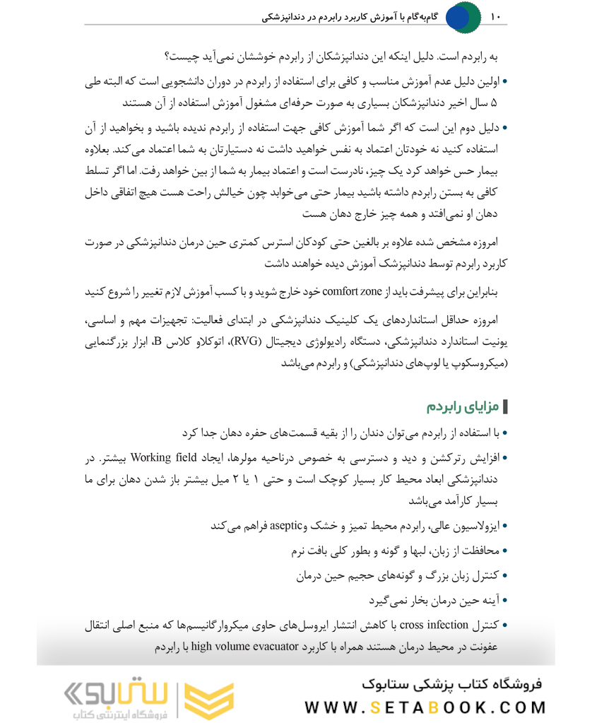 گام به گام با آموزش کاربرد رابردم در دندانپزشکی ترمیمی، اندو، اطفال