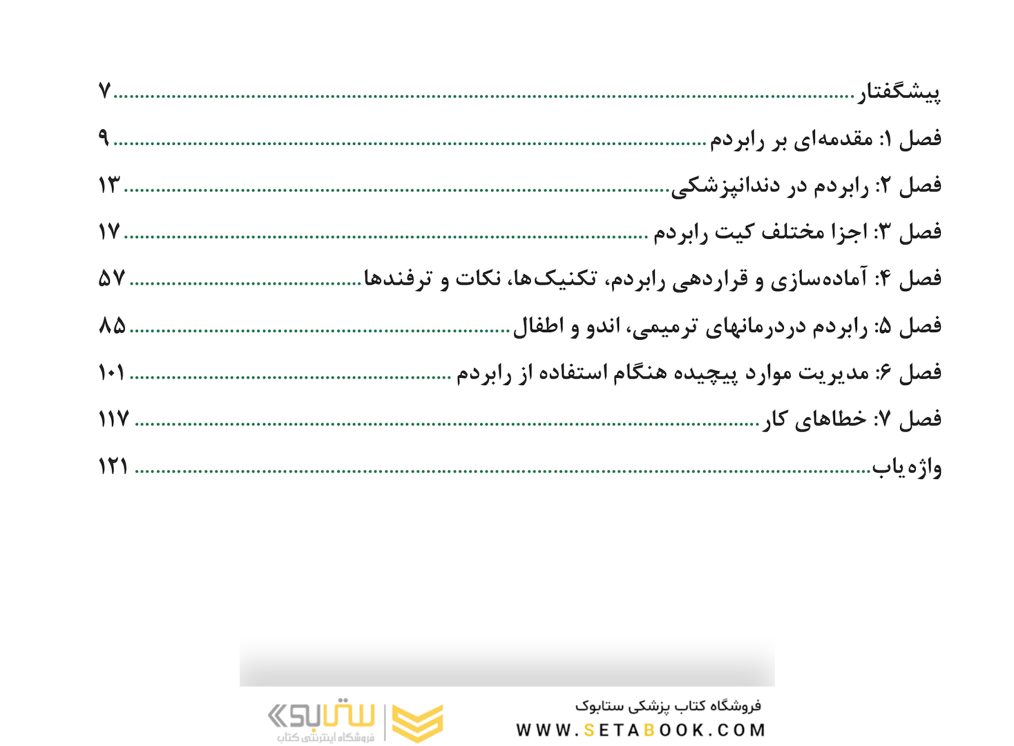 گام به گام با آموزش کاربرد رابردم در دندانپزشکی ترمیمی، اندو، اطفال