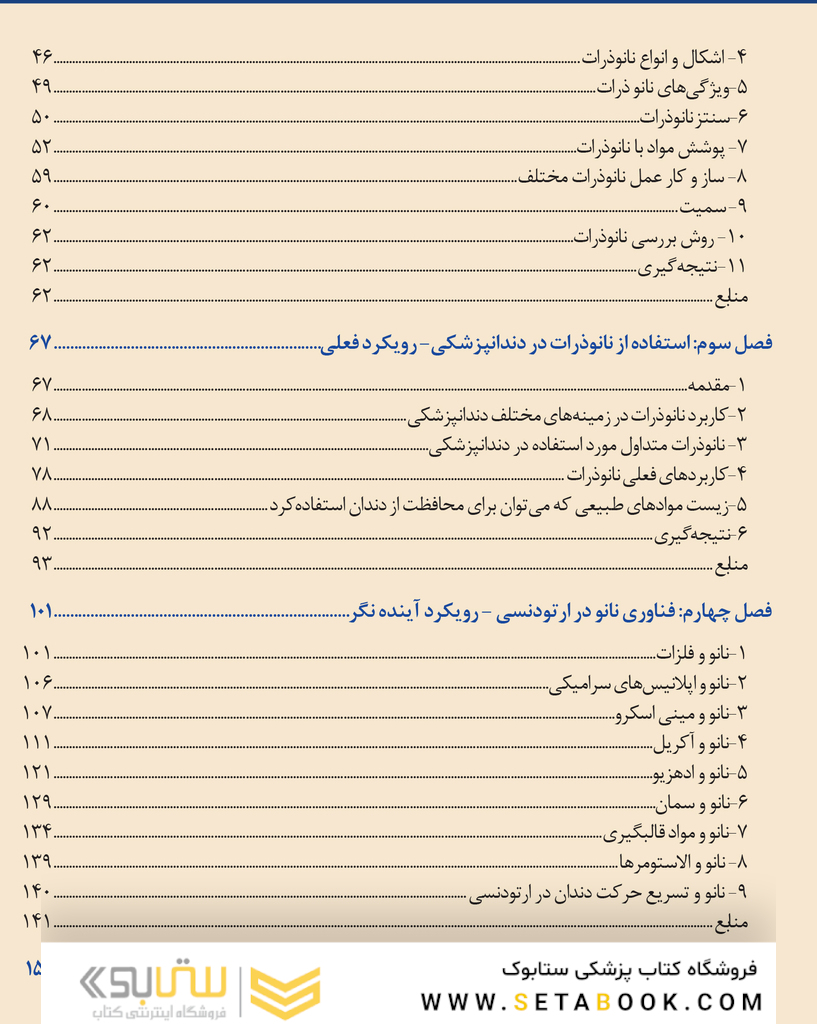 کاربرد نانوتکنولوژی در ارتودنسی