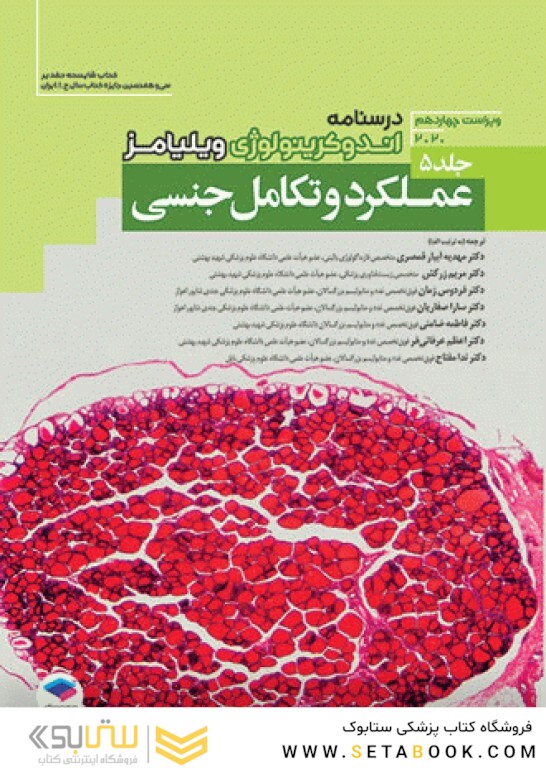 درسنامه اندوکرینولوژی ویلیامز عملکرد و تکامل جنسی 2020 جلد 5