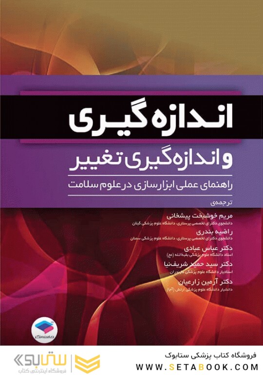 اندازه گیری و اندازه گیری تغییر