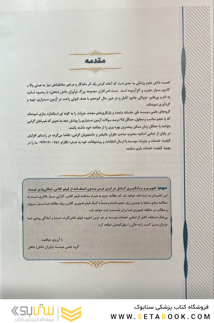 درسنامه طلایی اورولوژی