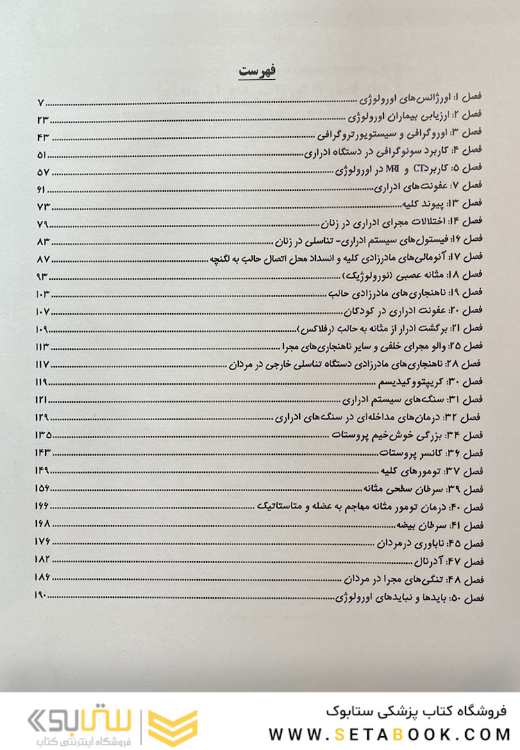 درسنامه طلایی اورولوژی